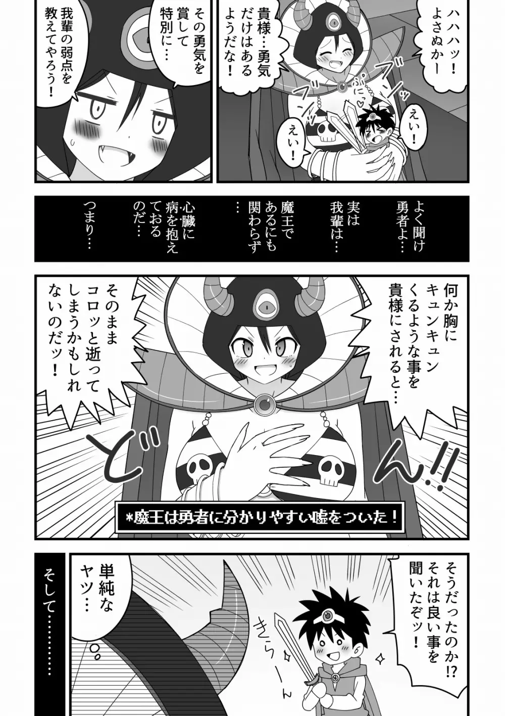 魔王のお姉さんにたった一人で挑んだショタ勇者の話 Page.5