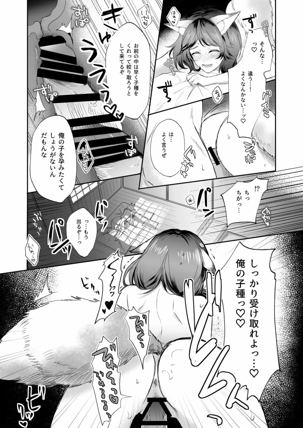 くもりのち天気雨 Page.13