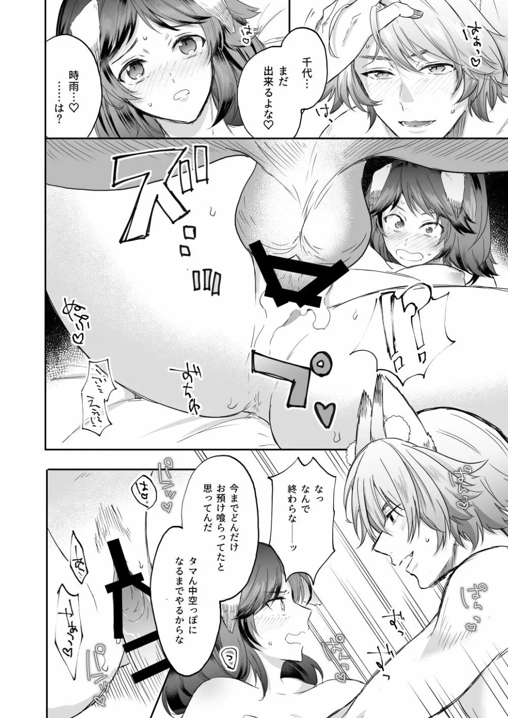 くもりのち天気雨 Page.15