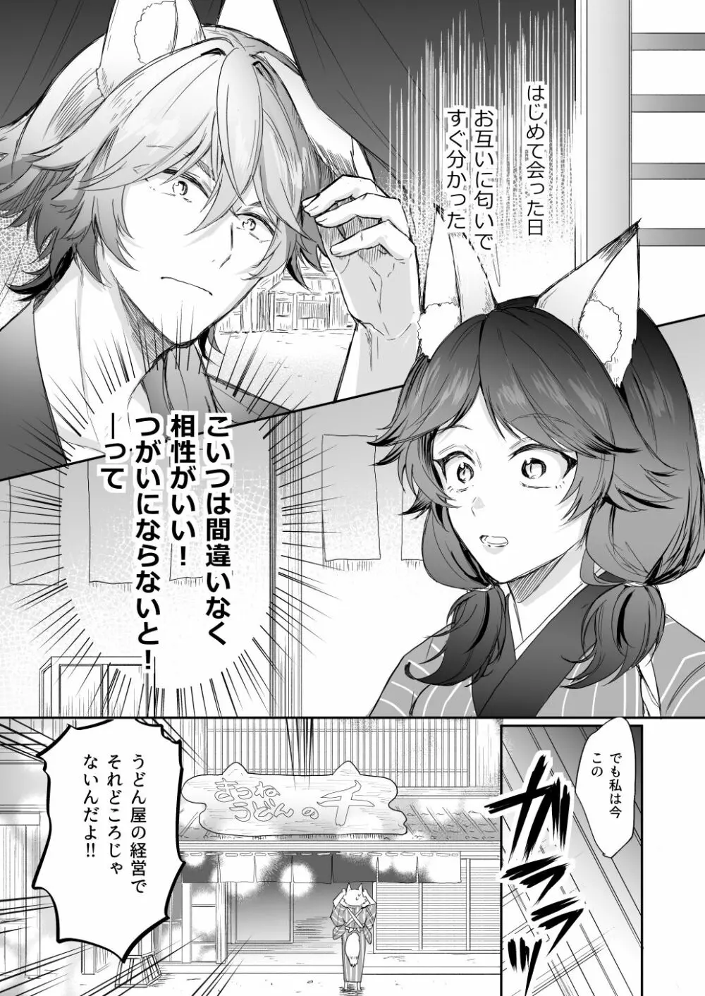 くもりのち天気雨 Page.5