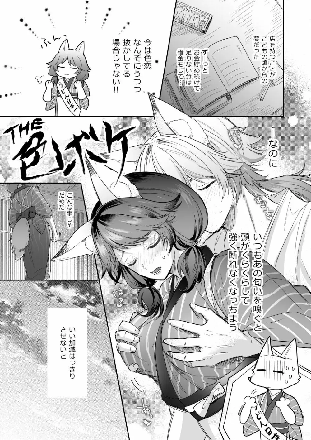 くもりのち天気雨 Page.6