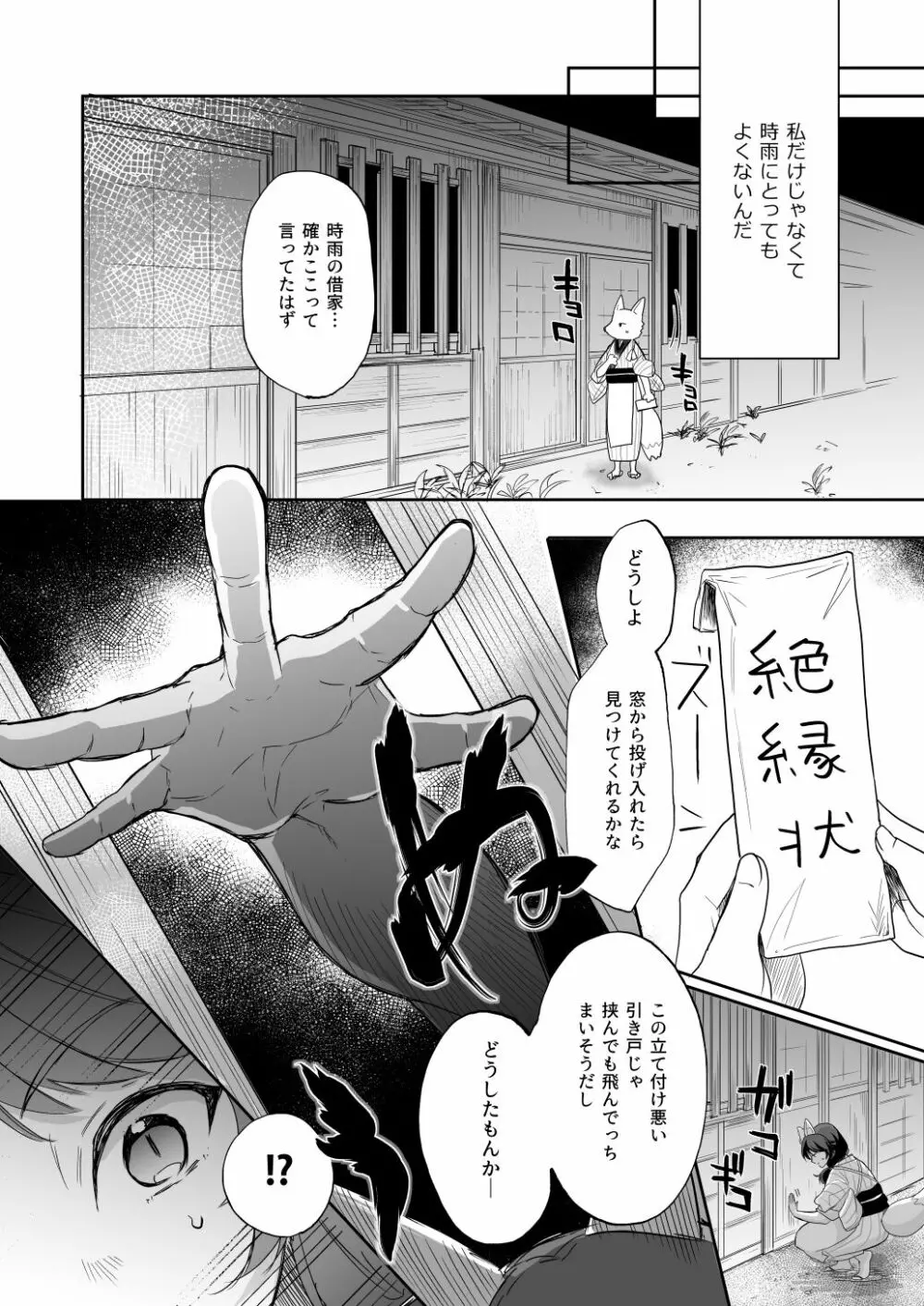 くもりのち天気雨 Page.7