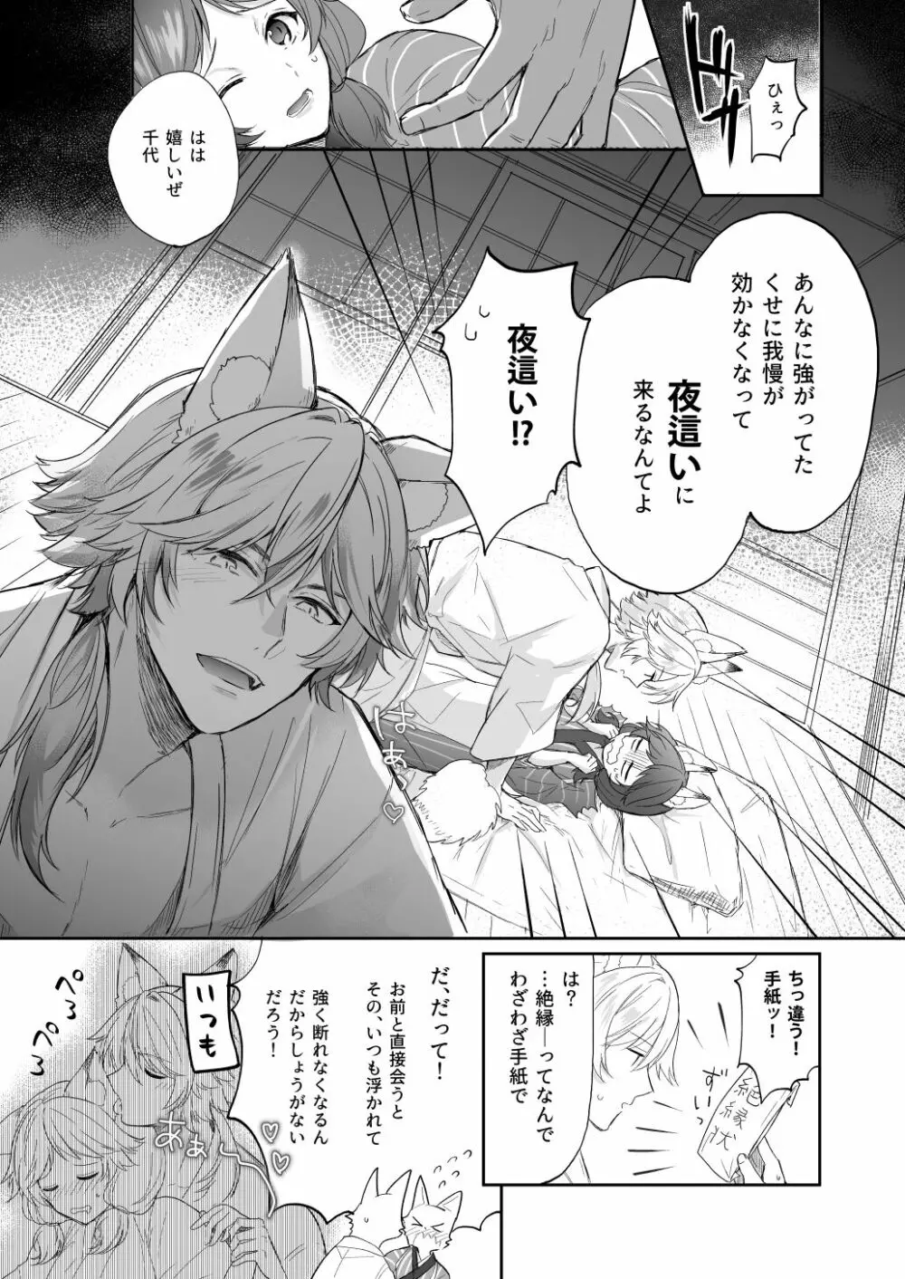 くもりのち天気雨 Page.8