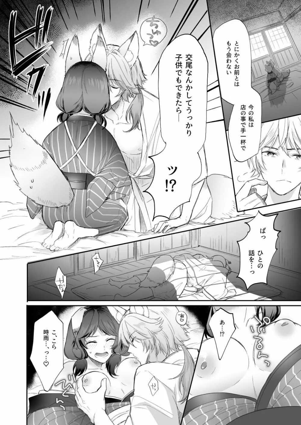 くもりのち天気雨 Page.9