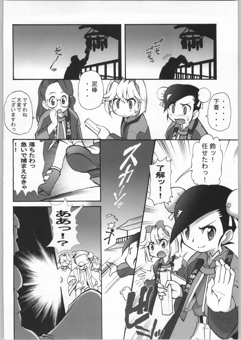 マロQ・アー・ゴー!! Page.5
