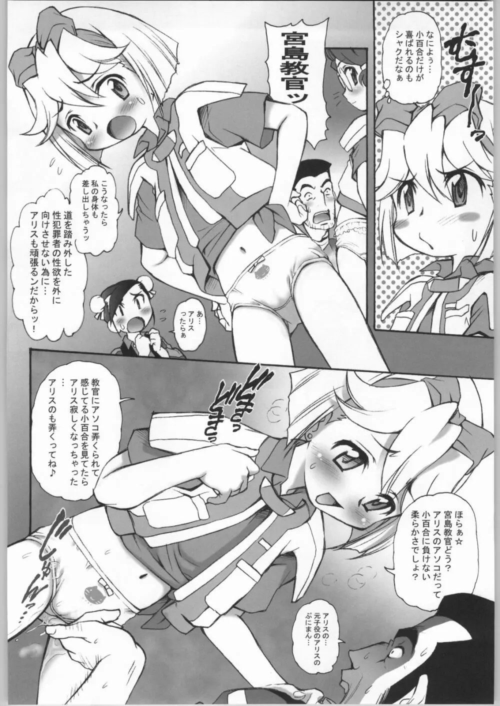 マロQ・アー・ゴー!! Page.9