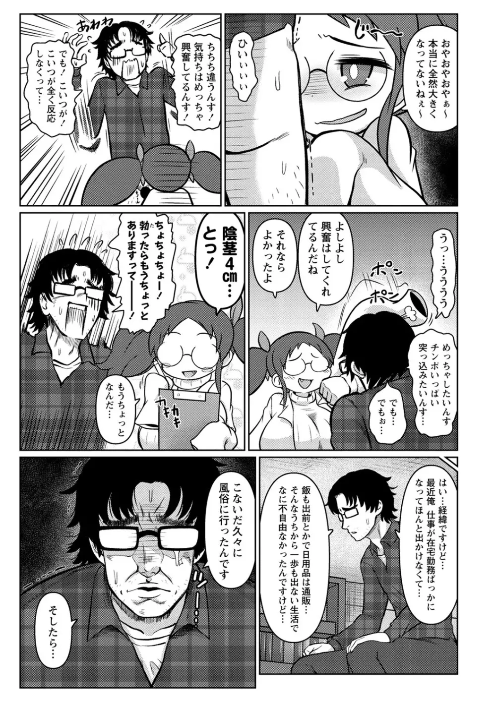 巨根魔改造！全部入れちゃう Page.3