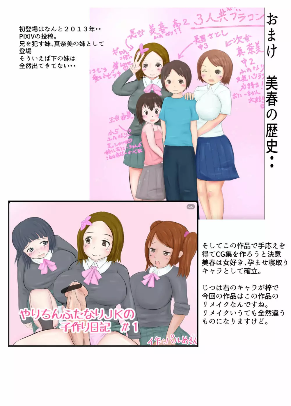 Diary Of An Easy Futanari Girl ~Girls-Only Breeding Meeting Part 3 Episode 1 Page.27