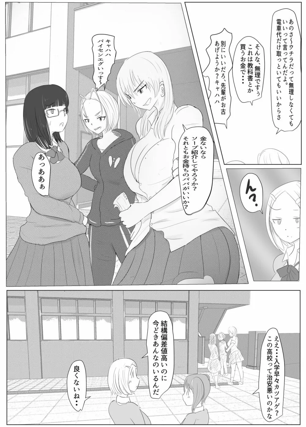Diary Of An Easy Futanari Girl ~Girls-Only Breeding Meeting Part 3 Episode 1 Page.4