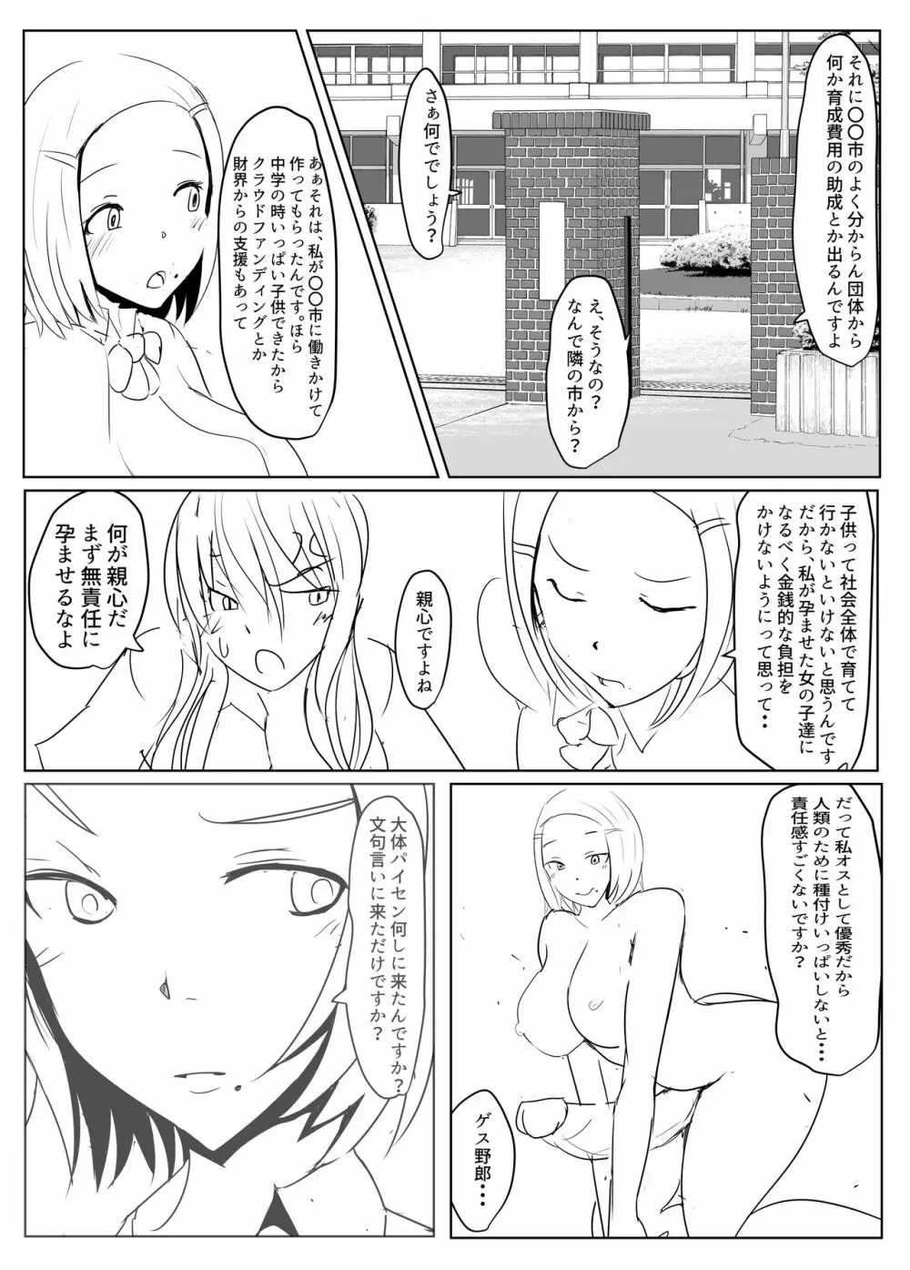 Diary Of An Easy Futanari Girl ~Girls-Only Breeding Meeting Part 3 Episodes 2 and 3 Page.31