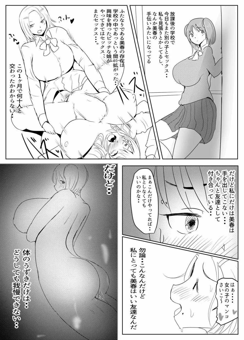 Diary Of An Easy Futanari Girl ~Girls-Only Breeding Meeting Part 3 Episodes 2 and 3 Page.7
