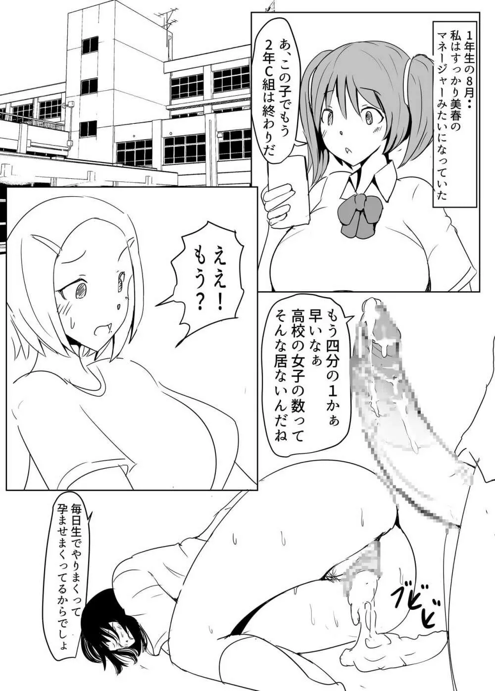 Diary Of An Easy Futanari Girl ~Girls-Only Breeding Meeting Part 3 Episode 4 Page.5
