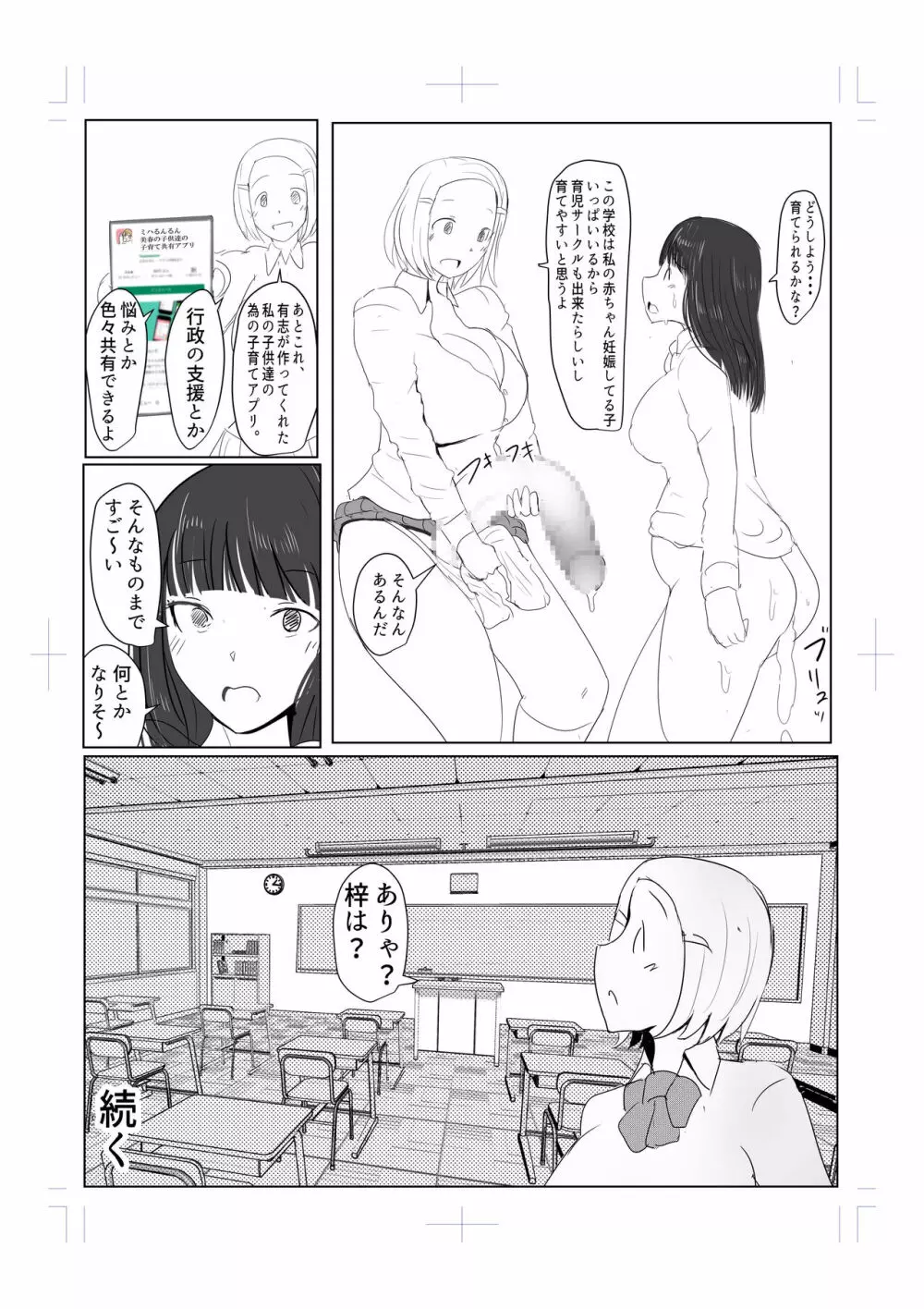 Diary Of An Easy Futanari Girl ~Girls-Only Breeding Meeting Part 3 Episode 6 Page.16
