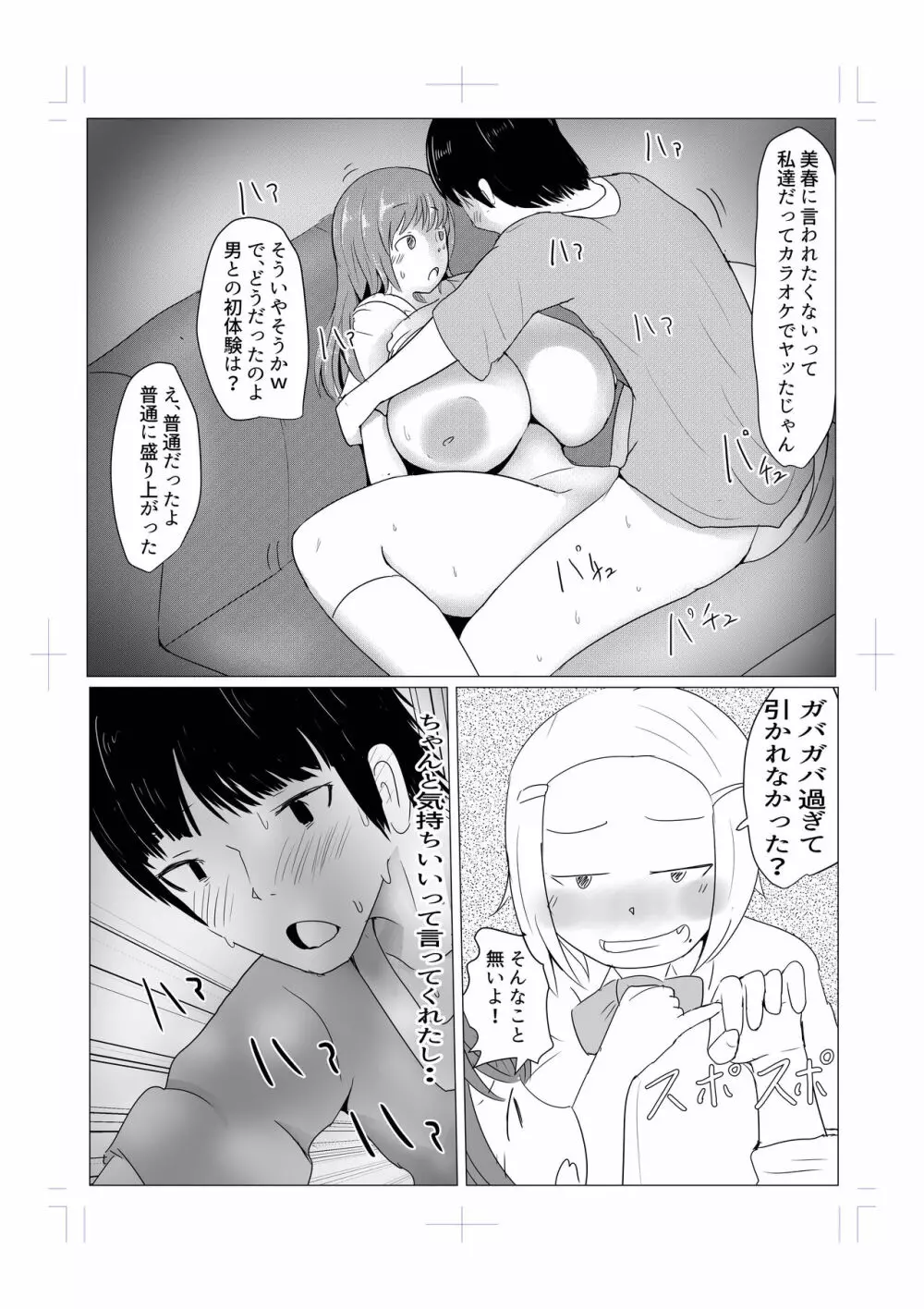 Diary Of An Easy Futanari Girl ~Girls-Only Breeding Meeting Part 3 Episode 6 Page.3