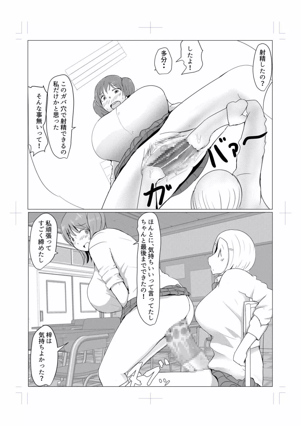 Diary Of An Easy Futanari Girl ~Girls-Only Breeding Meeting Part 3 Episode 6 Page.4