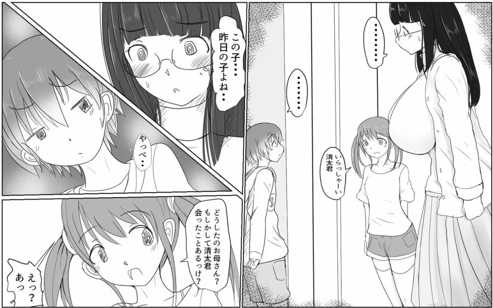 A story about a boy with a big dick whom a girl in his class buys for 10,000 yen Page.2