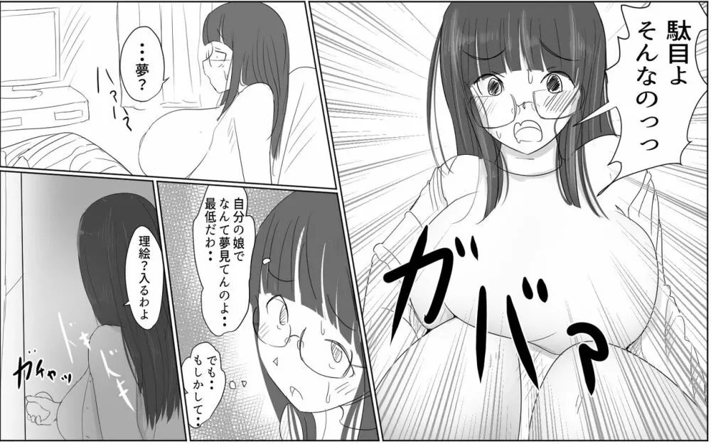 A story about a boy with a big dick whom a girl in his class buys for 10,000 yen Page.23