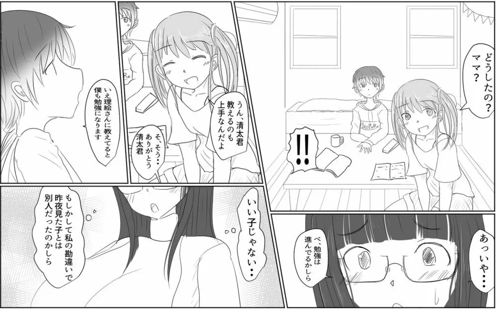 A story about a boy with a big dick whom a girl in his class buys for 10,000 yen Page.24