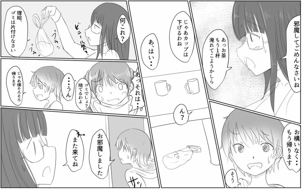 A story about a boy with a big dick whom a girl in his class buys for 10,000 yen Page.25