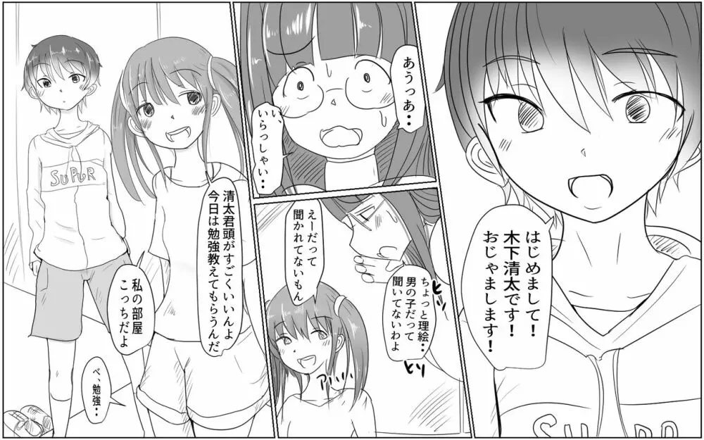 A story about a boy with a big dick whom a girl in his class buys for 10,000 yen Page.4