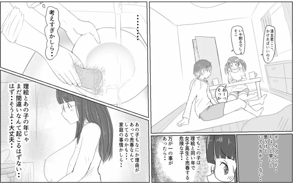 A story about a boy with a big dick whom a girl in his class buys for 10,000 yen Page.5