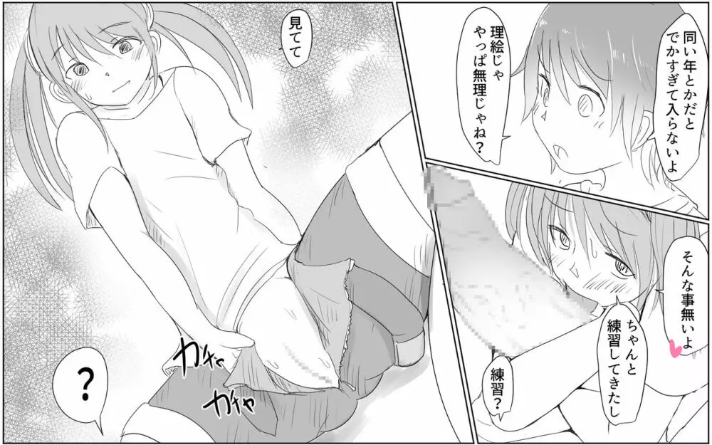 A story about a boy with a big dick whom a girl in his class buys for 10,000 yen Page.9