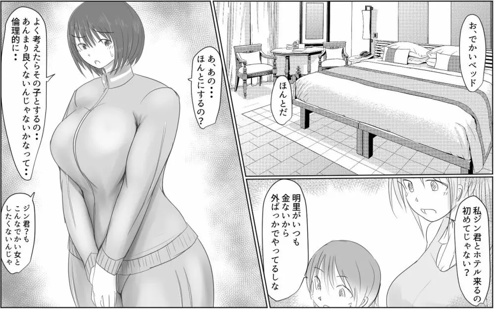 Giant Cock Boy and Giant Girl Page.23