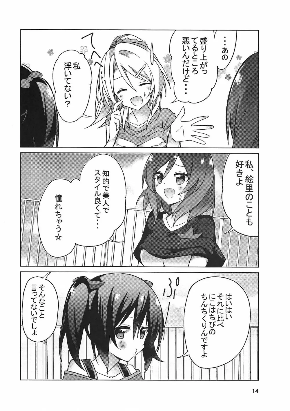 ずるいよMakinetic today Page.15