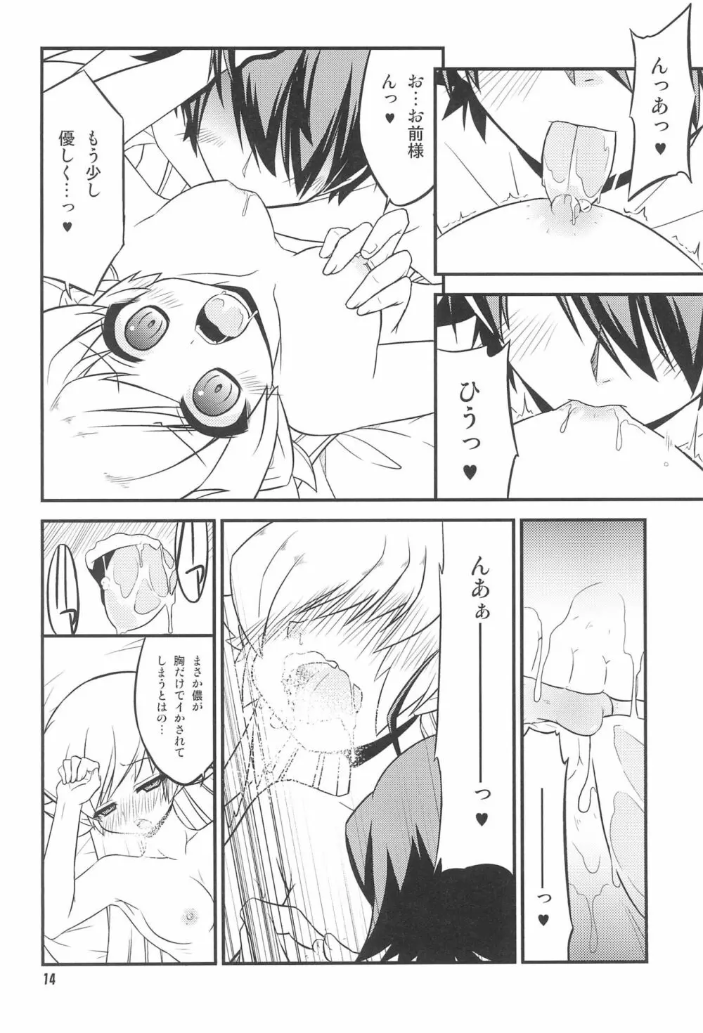 しのぶミッドナイト Page.14