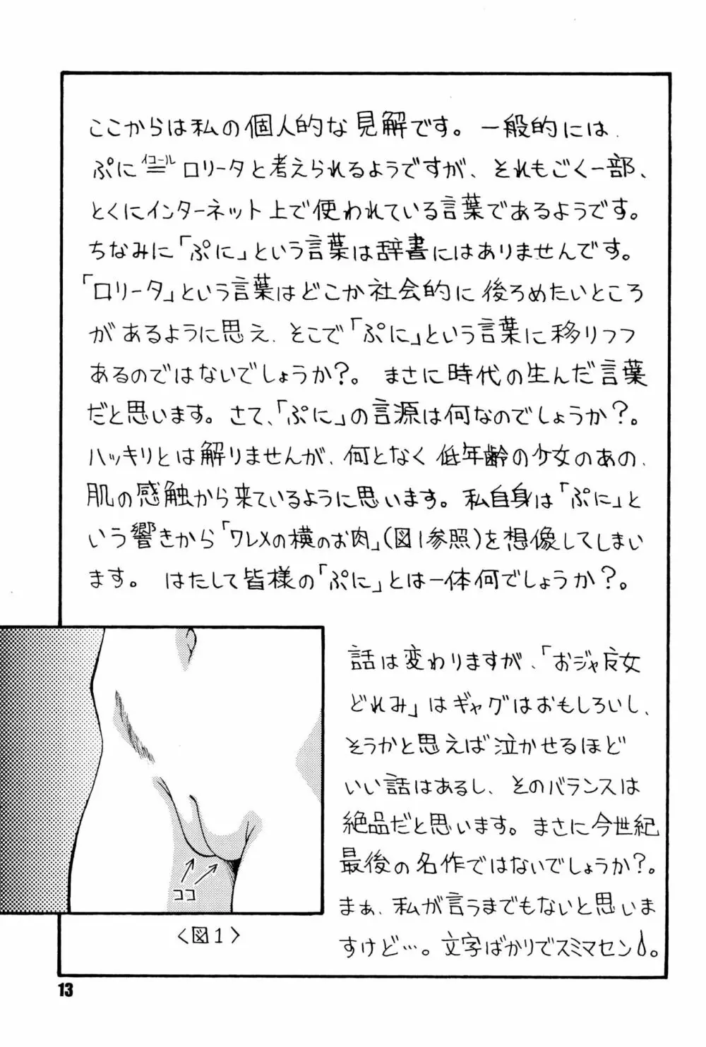 ぷに本 萌える「ぷに」アンソロジー Page.13