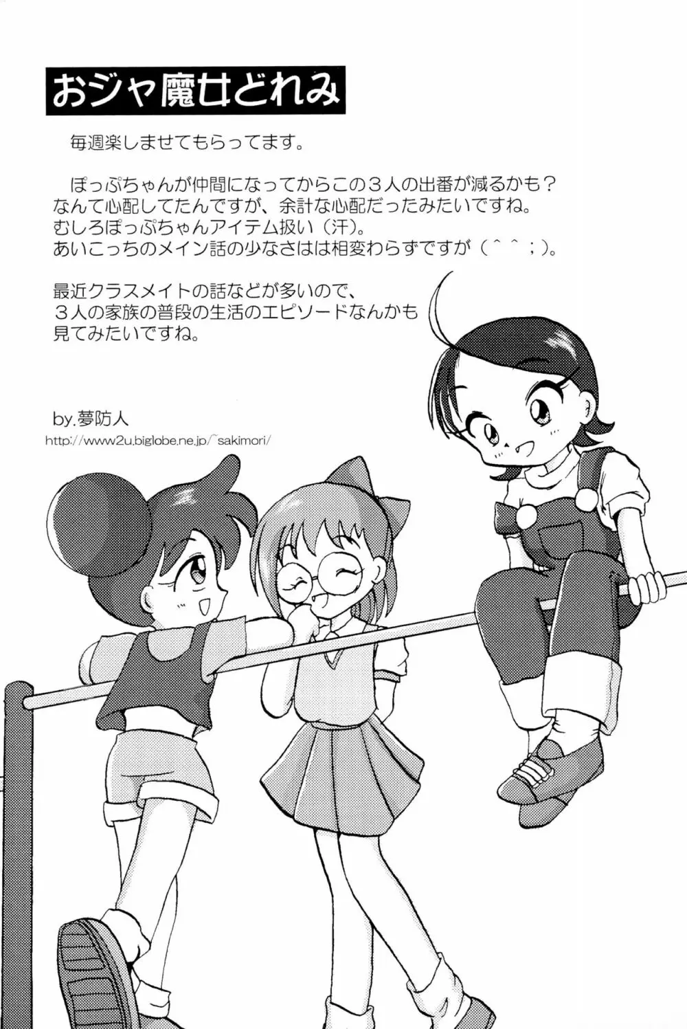 ぷに本 萌える「ぷに」アンソロジー Page.17