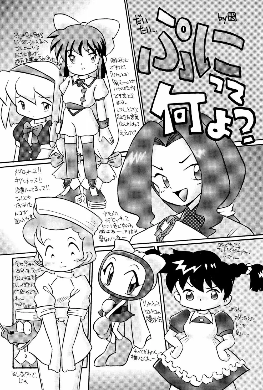 ぷに本 萌える「ぷに」アンソロジー Page.18