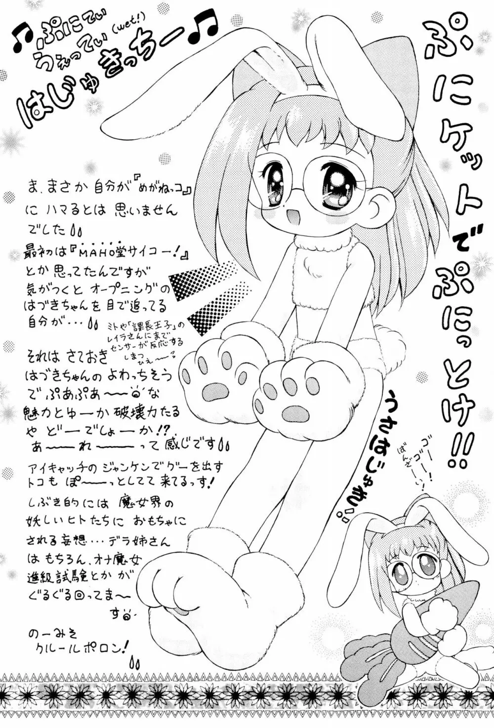 ぷに本 萌える「ぷに」アンソロジー Page.20