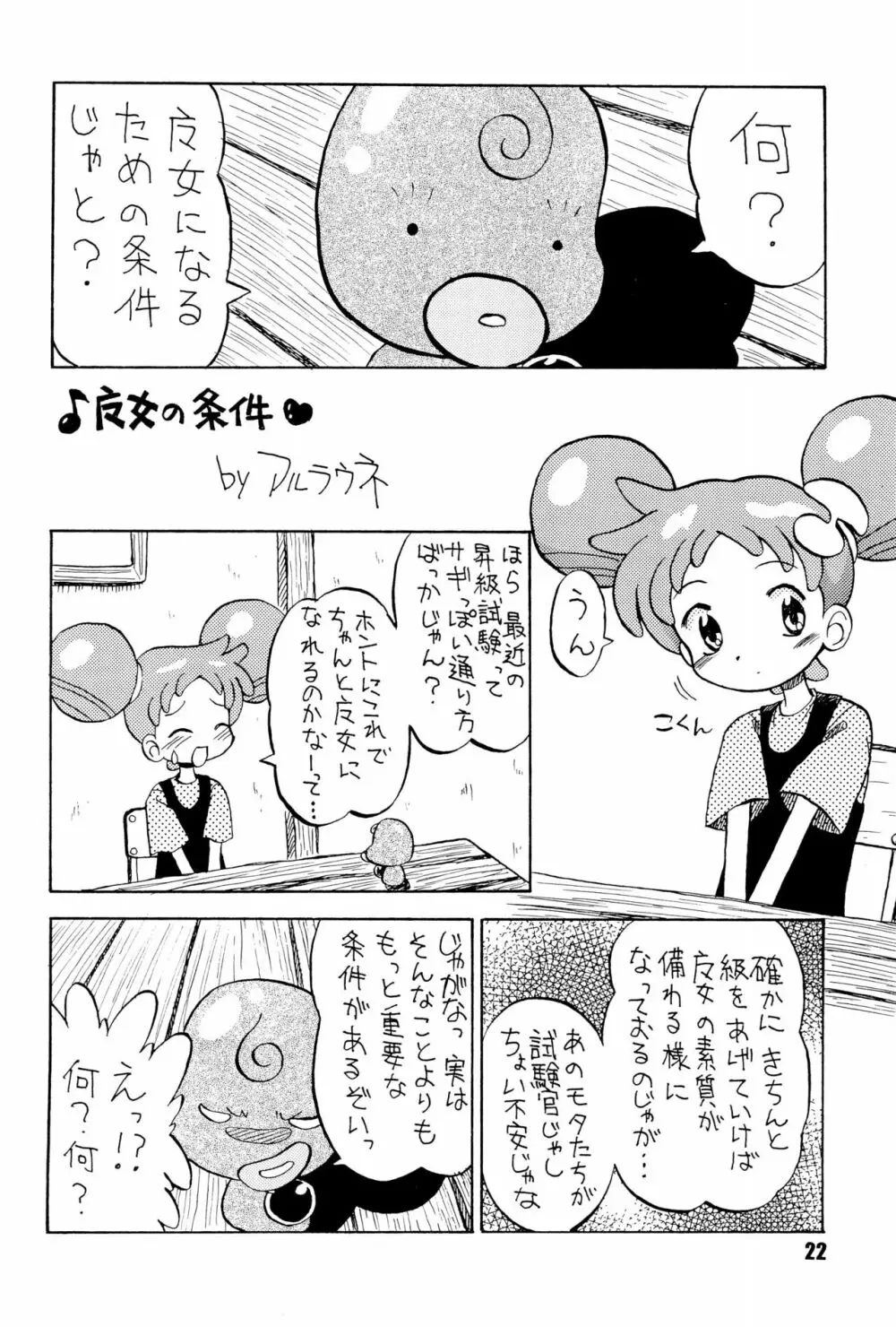 ぷに本 萌える「ぷに」アンソロジー Page.22