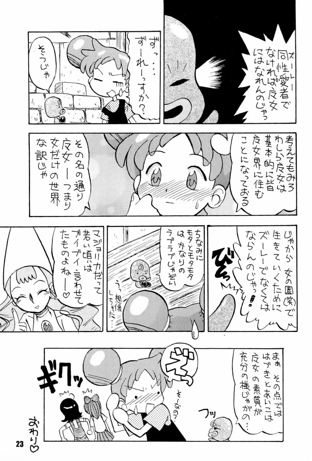 ぷに本 萌える「ぷに」アンソロジー Page.23