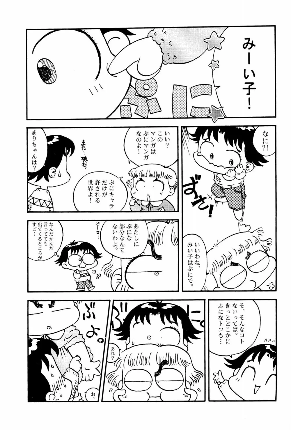 ぷに本 萌える「ぷに」アンソロジー Page.29