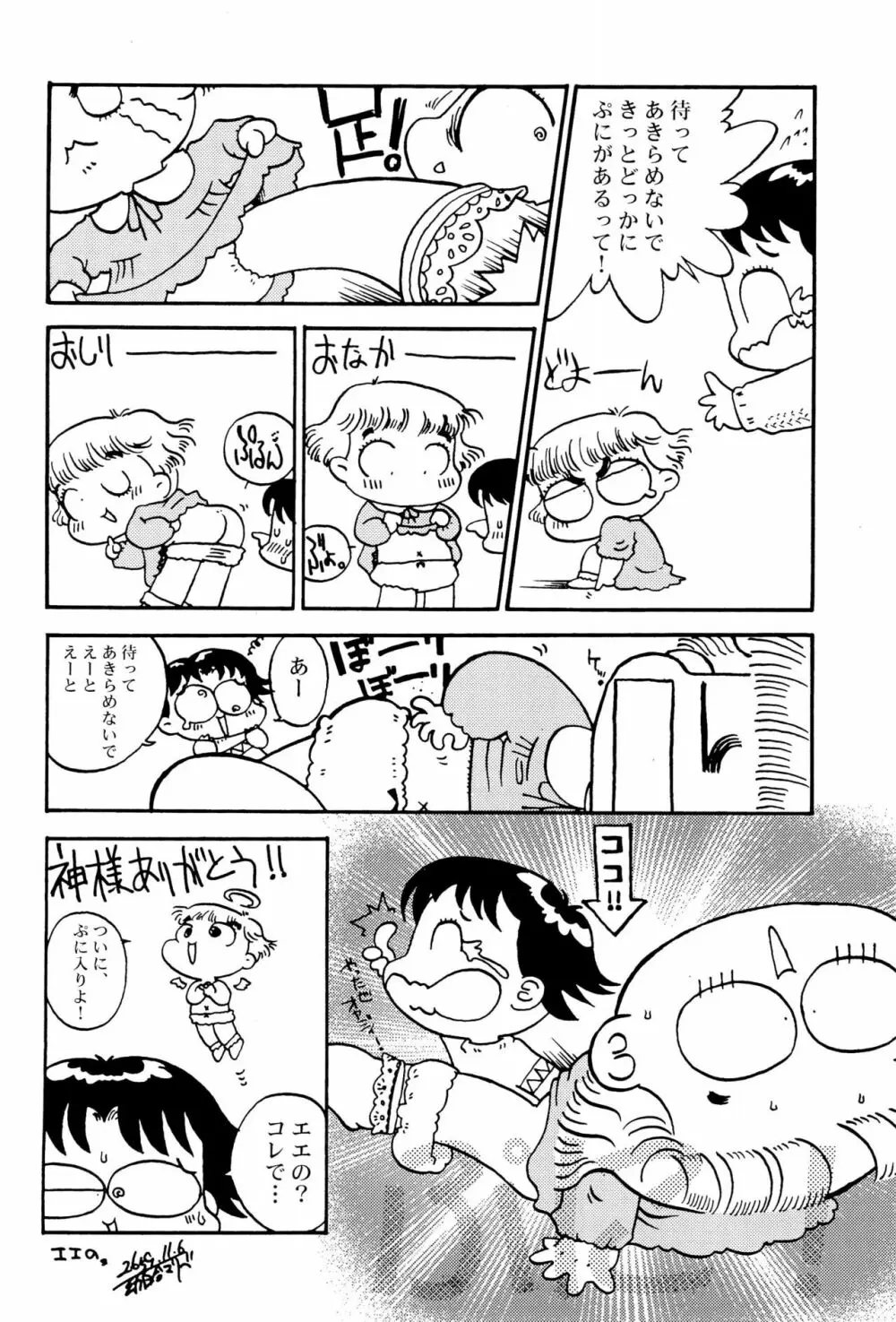 ぷに本 萌える「ぷに」アンソロジー Page.30