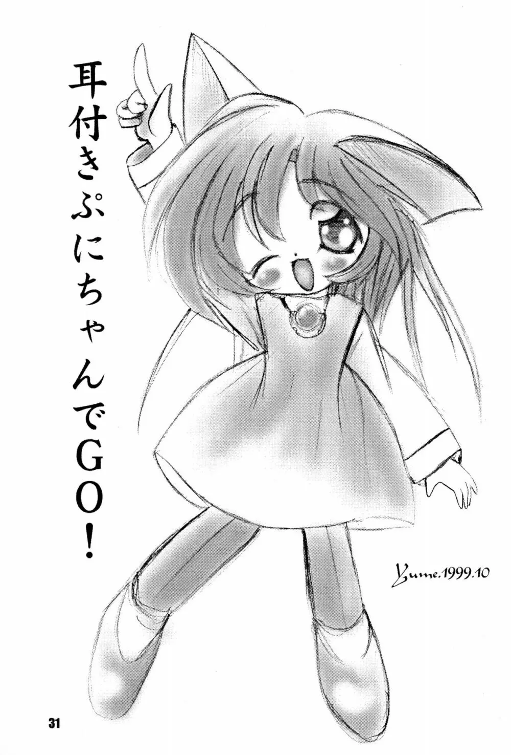 ぷに本 萌える「ぷに」アンソロジー Page.31