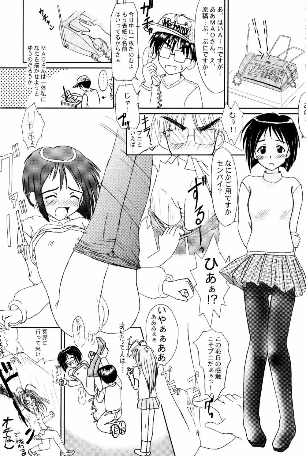 ぷに本 萌える「ぷに」アンソロジー Page.37