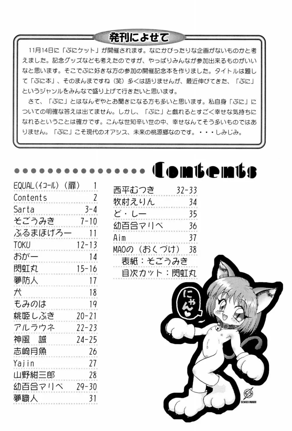 ぷに本 萌える「ぷに」アンソロジー Page.4