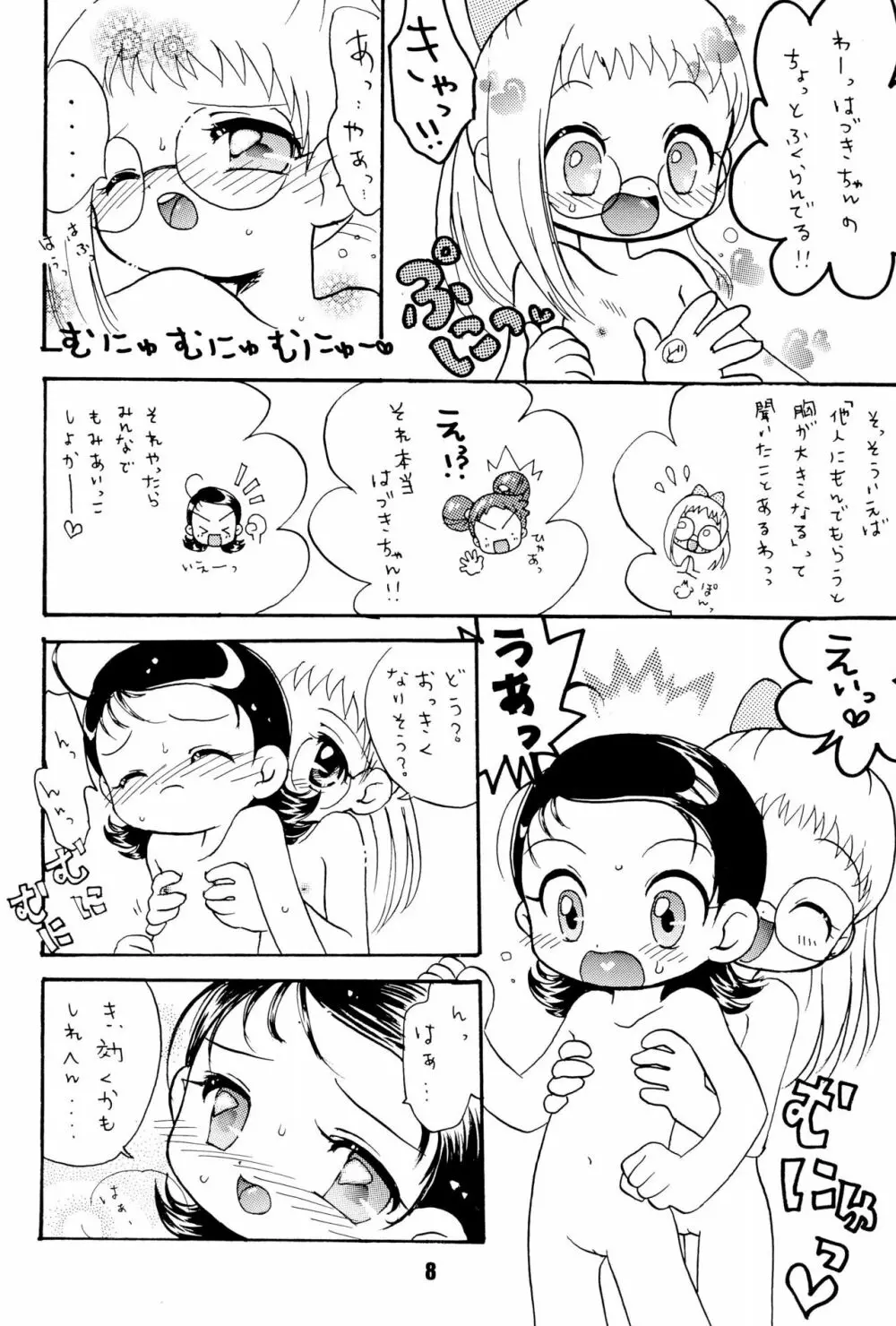 ぷに本 萌える「ぷに」アンソロジー Page.8