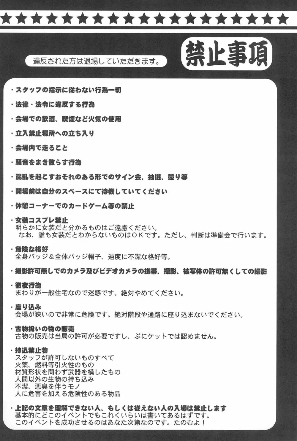 ぷにケット Page.11