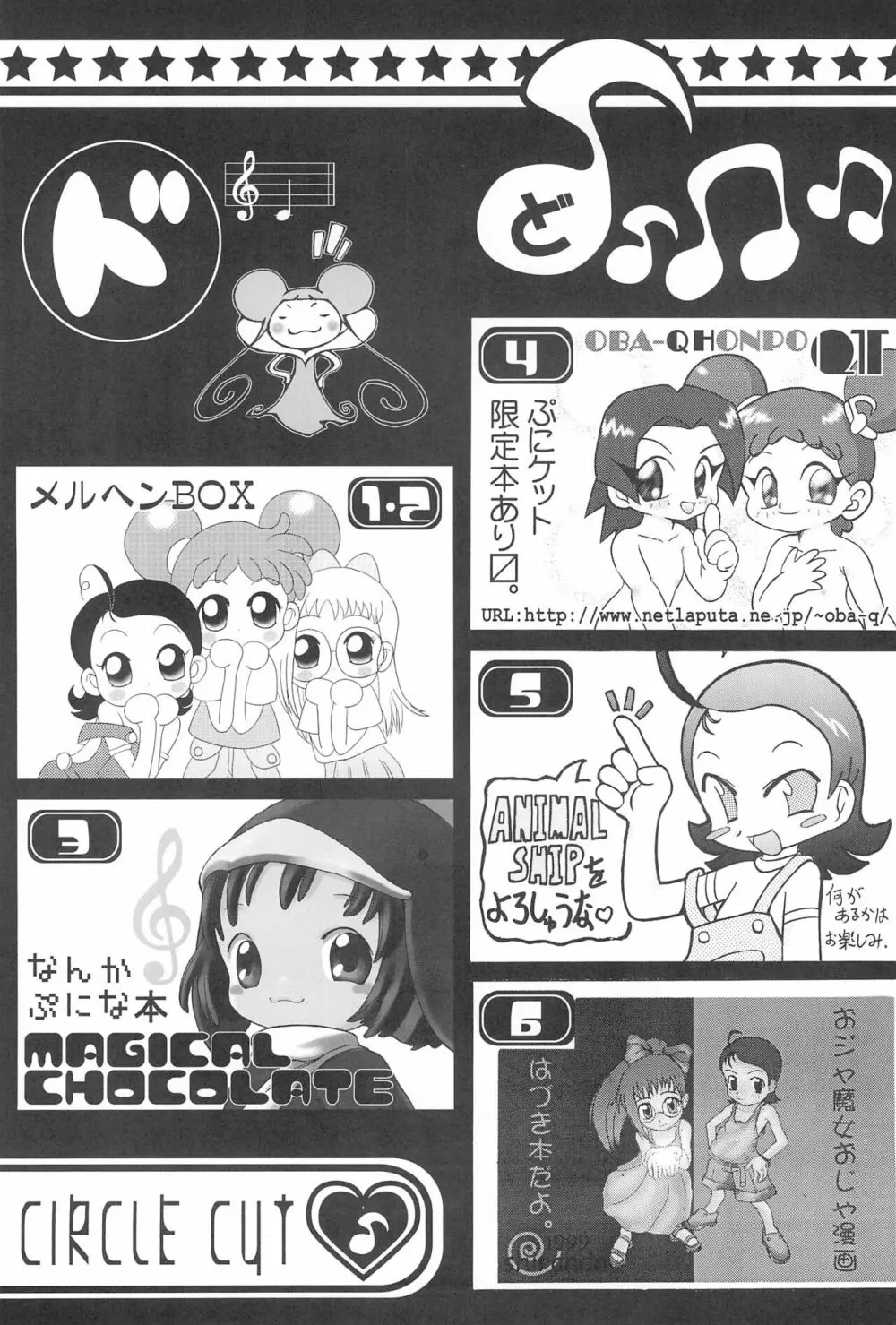 ぷにケット Page.18