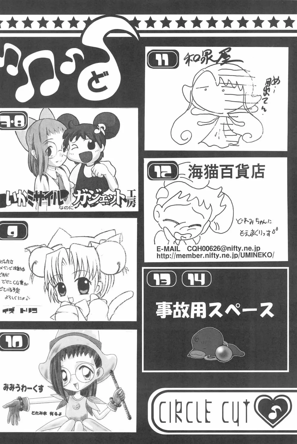 ぷにケット Page.19