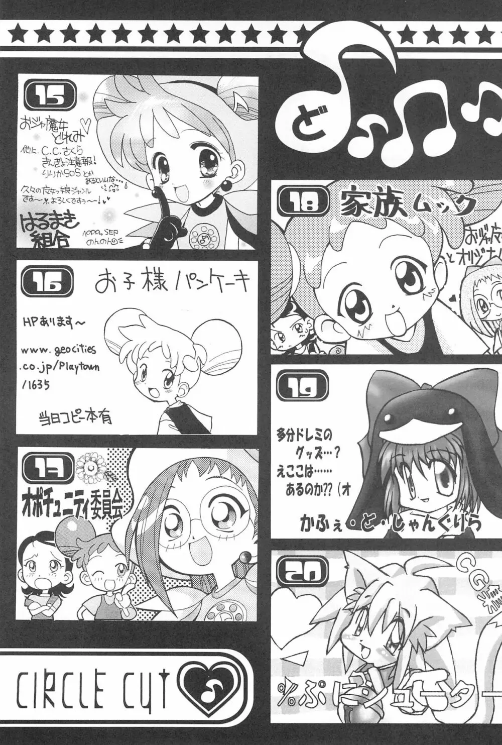 ぷにケット Page.20