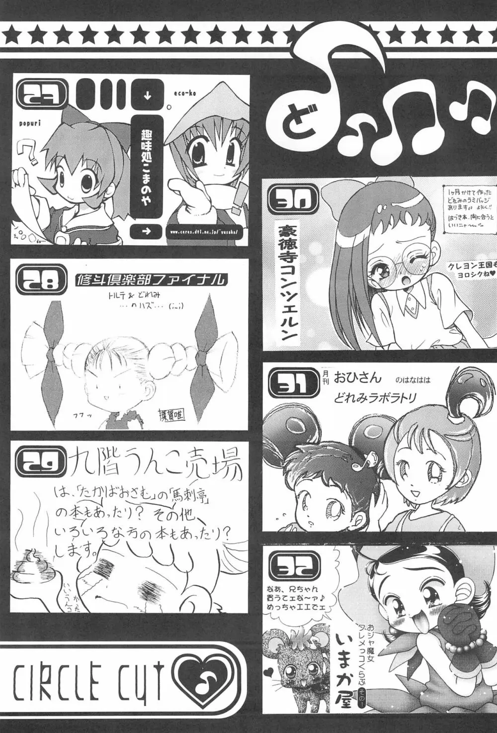 ぷにケット Page.22