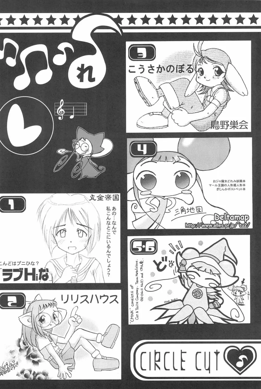 ぷにケット Page.23