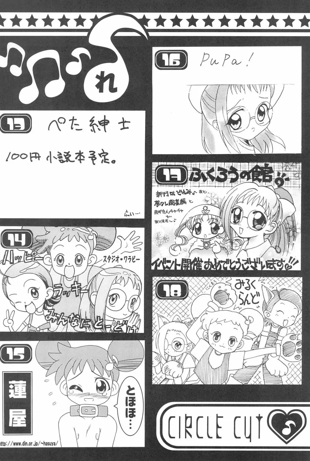 ぷにケット Page.25