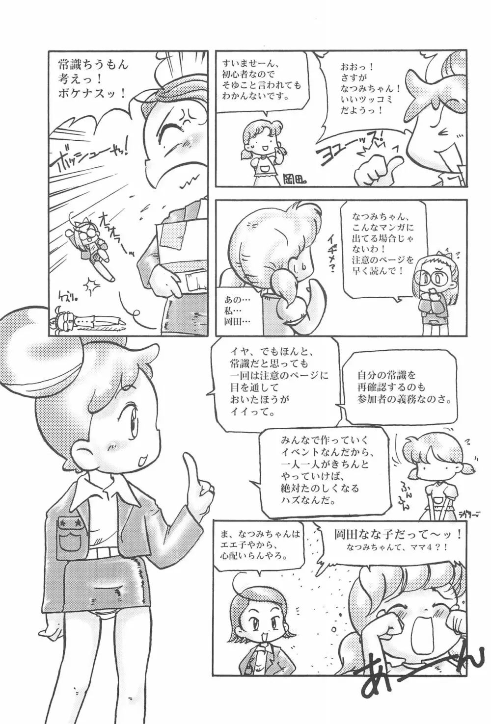 ぷにケット Page.6