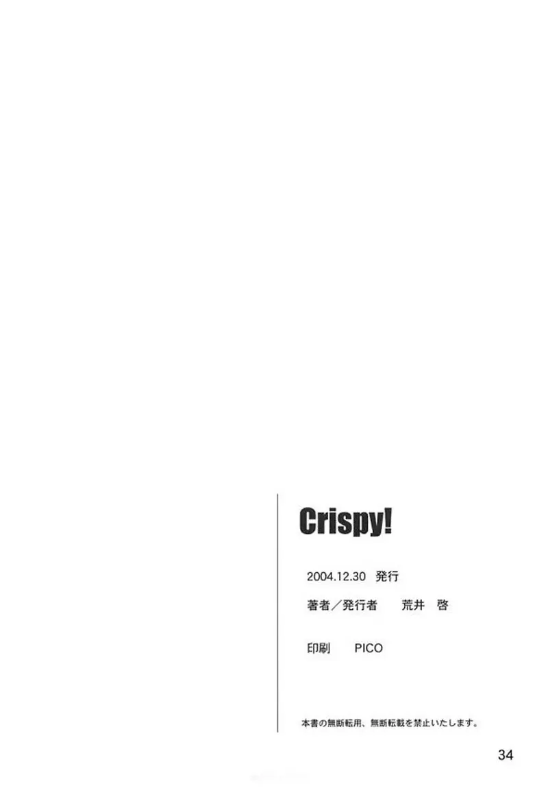 Crispy! Page.33